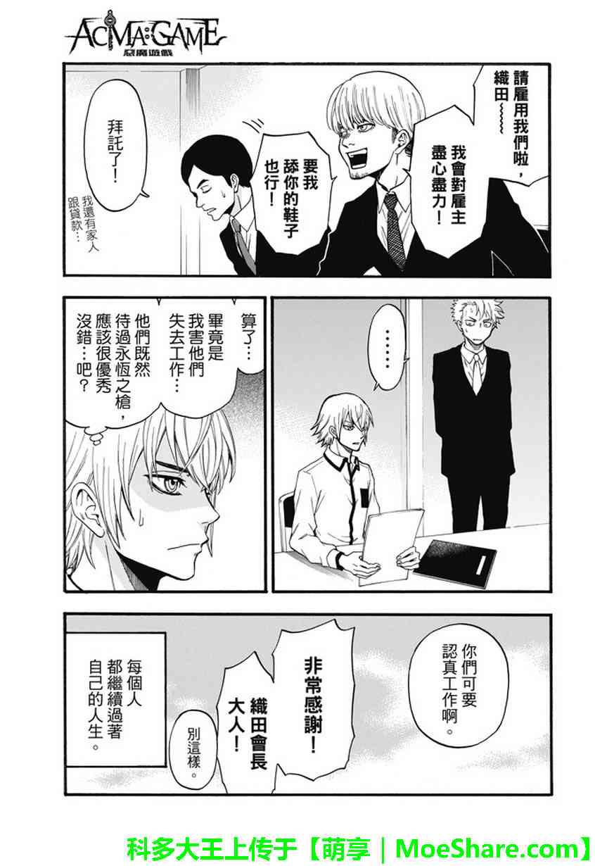 Acma:Game 195话 第12页