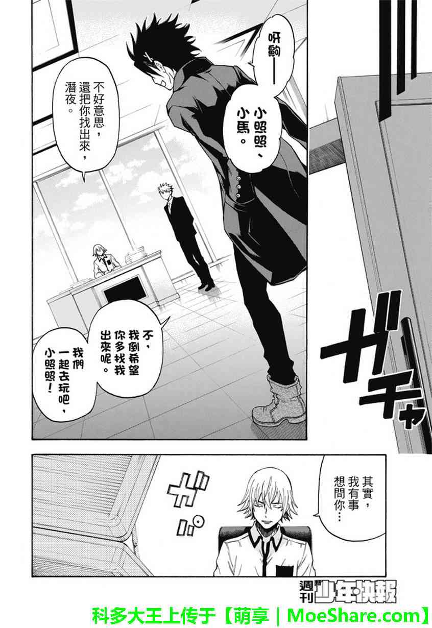 Acma:Game 195话 第13页