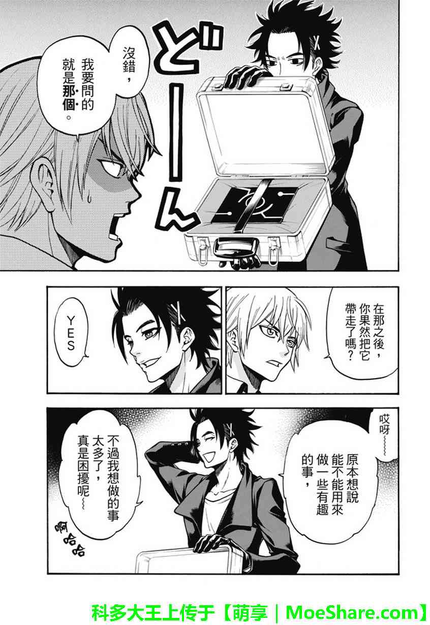 Acma:Game 195话 第14页