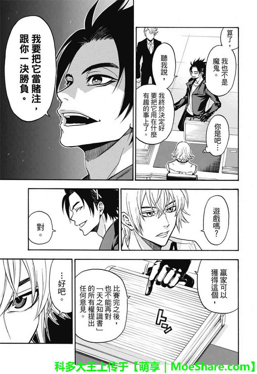 Acma:Game 195话 第16页