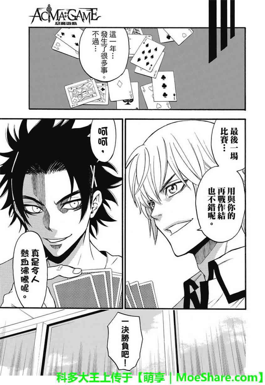 Acma:Game 195话 第18页