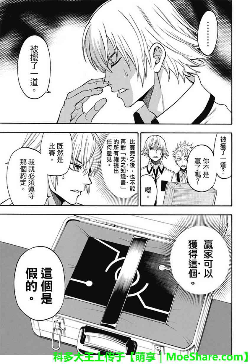 Acma:Game 195话 第20页