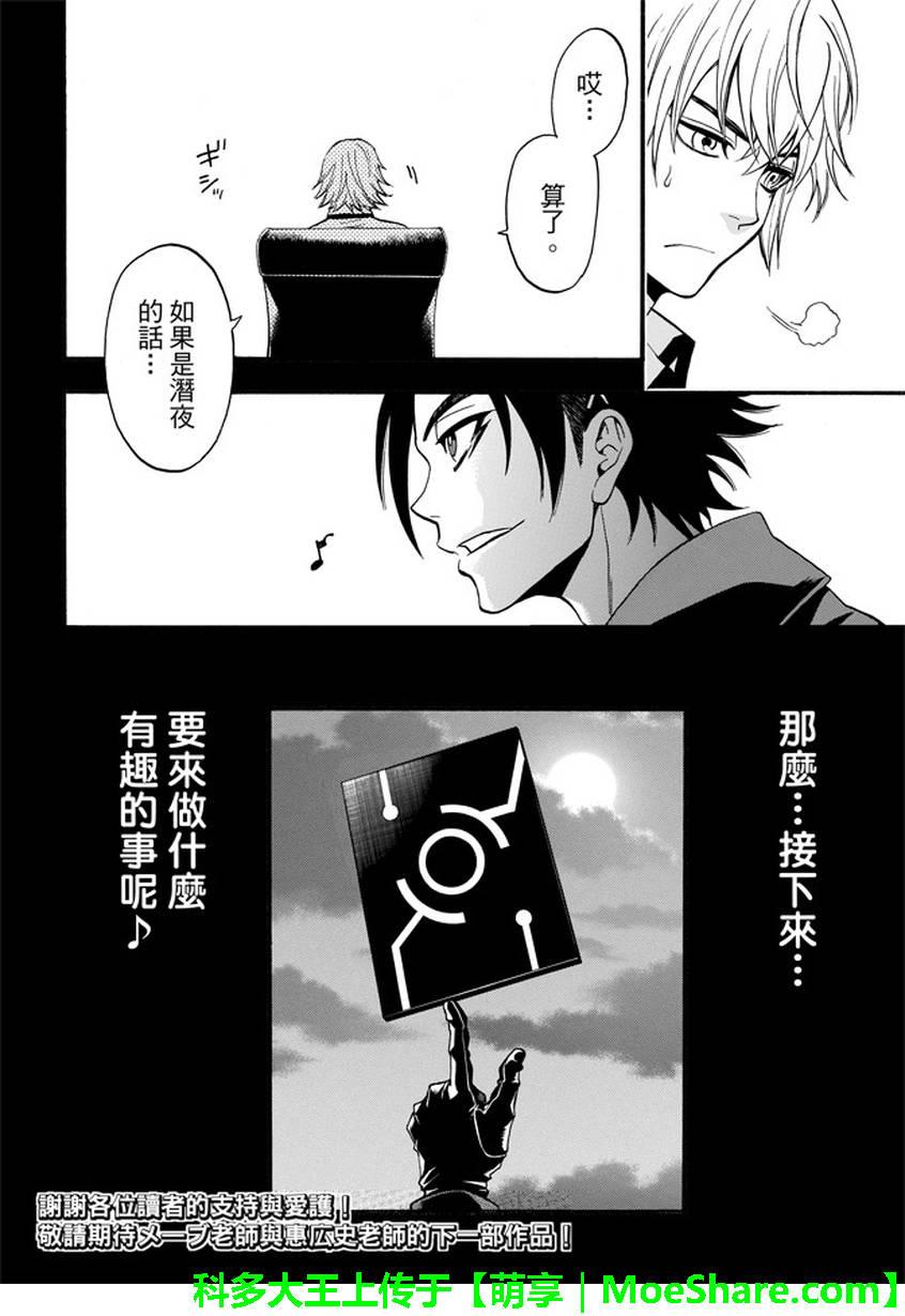 Acma:Game195话图