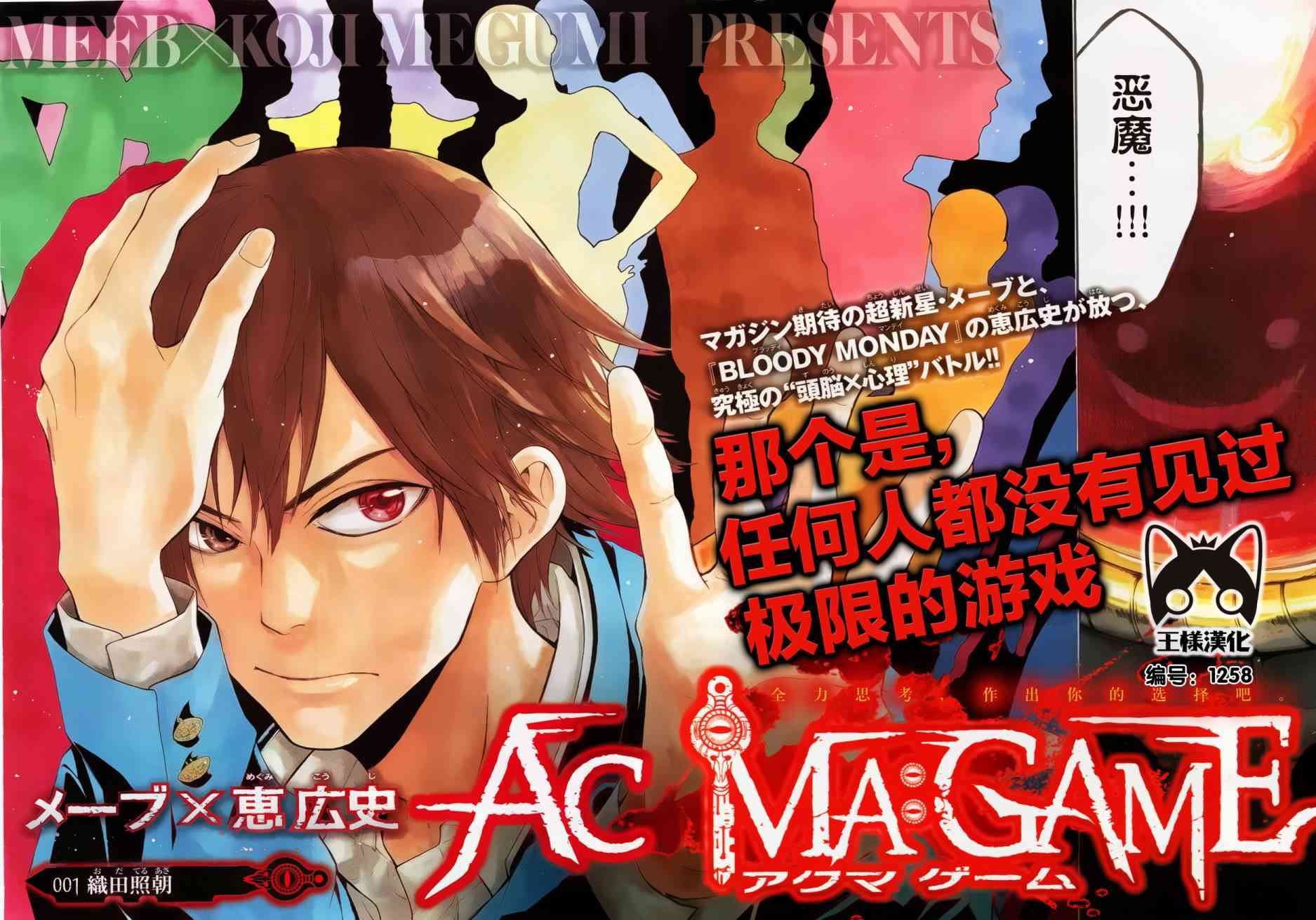 Acma:Game 1话 第1页