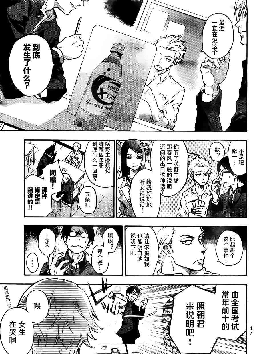 Acma:Game 1话 第4页