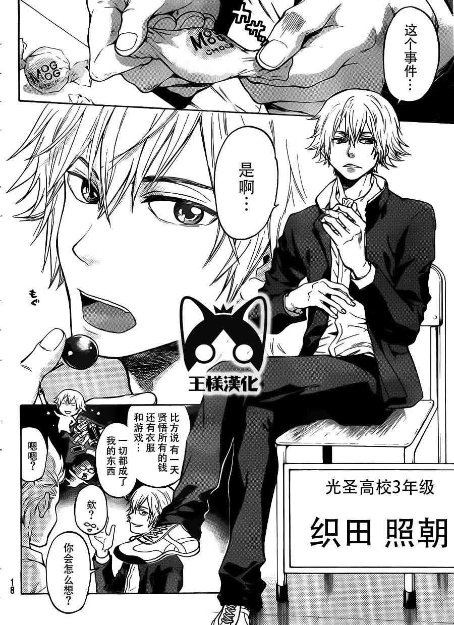 Acma:Game 1话 第5页