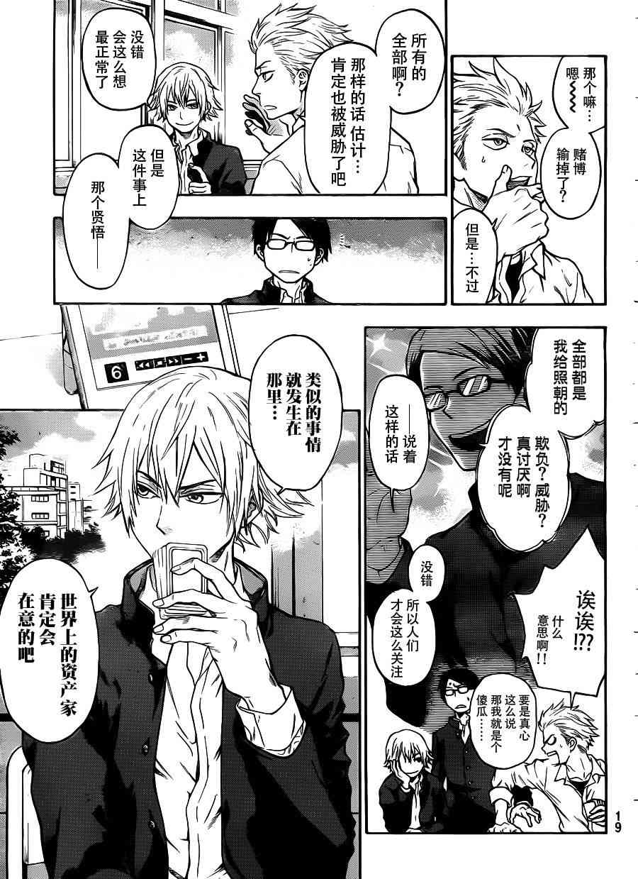 Acma:Game 1话 第6页