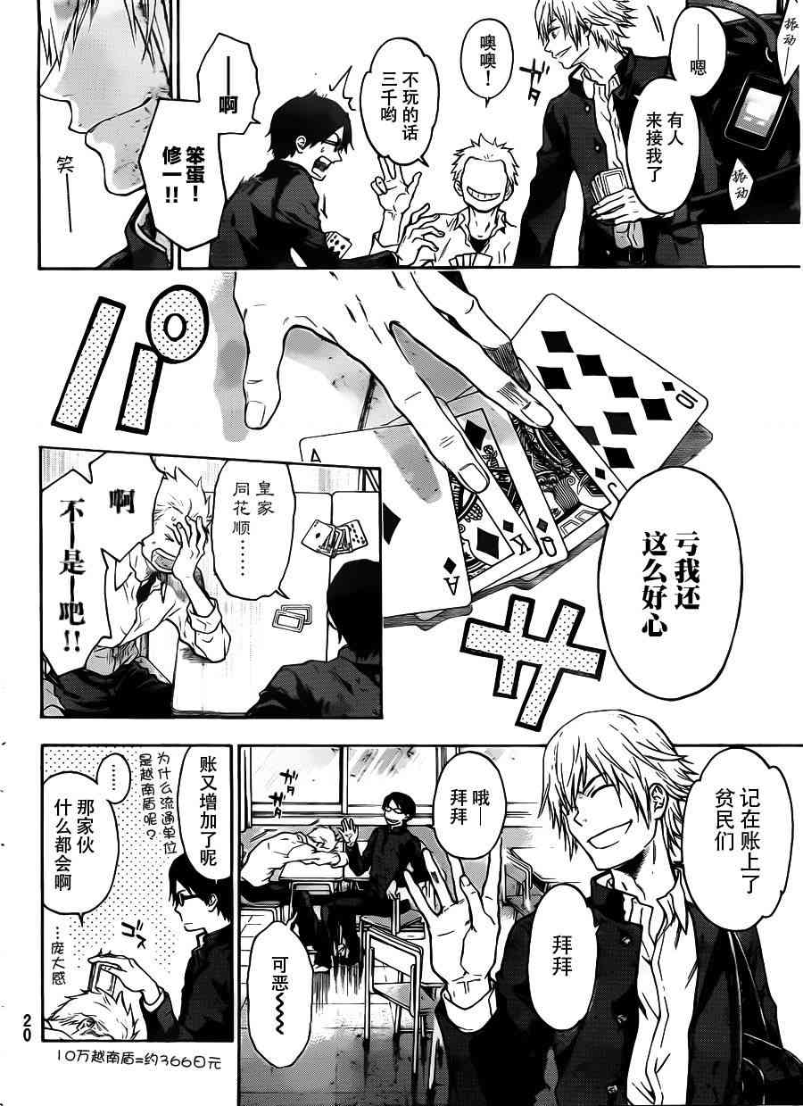 Acma:Game 1话 第7页