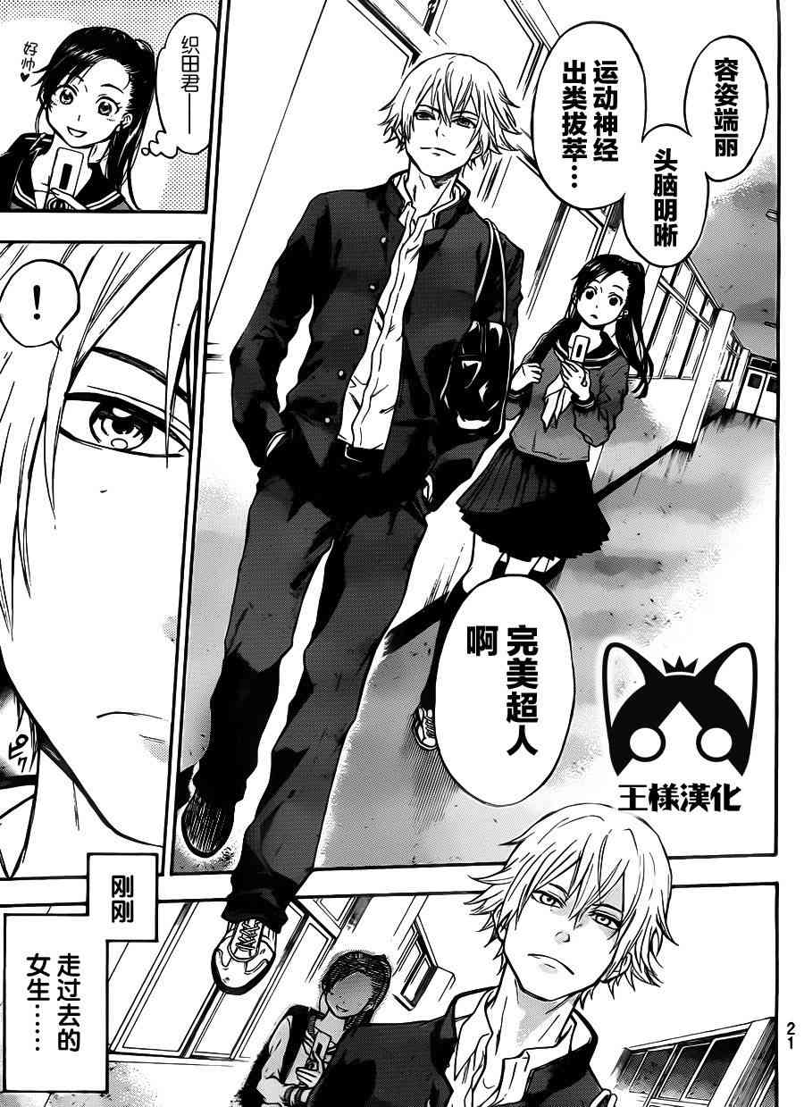 Acma:Game 1话 第8页