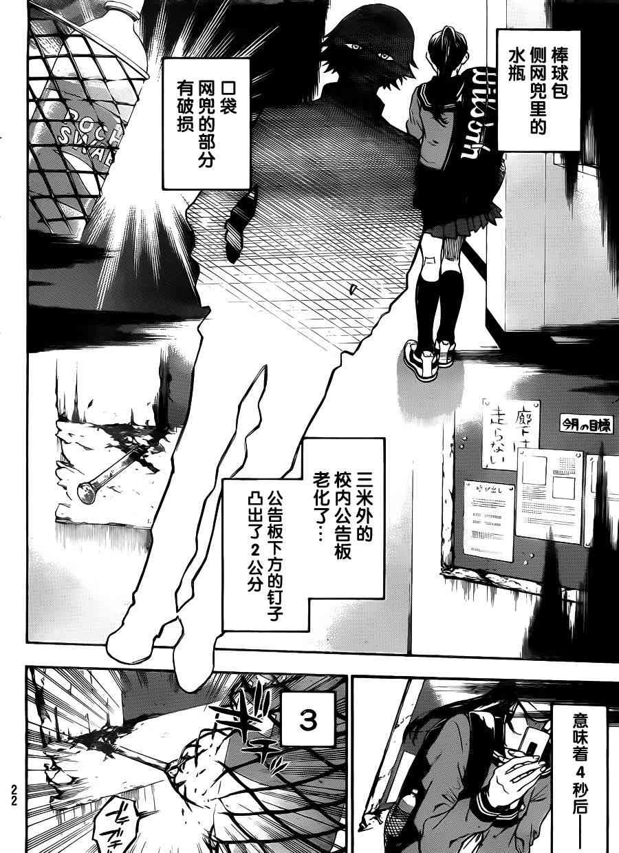 Acma:Game 1话 第9页