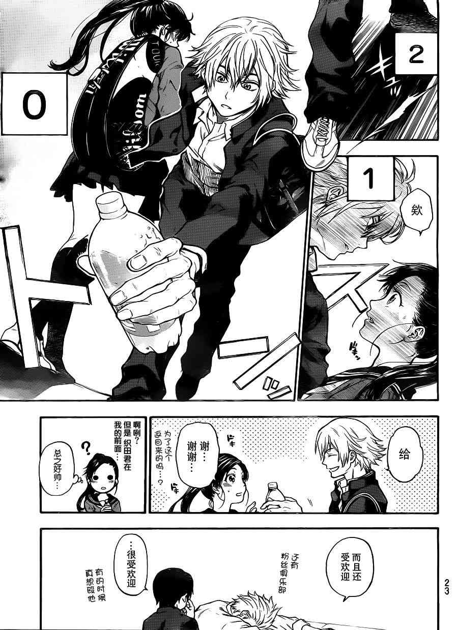 Acma:Game 1话 第10页