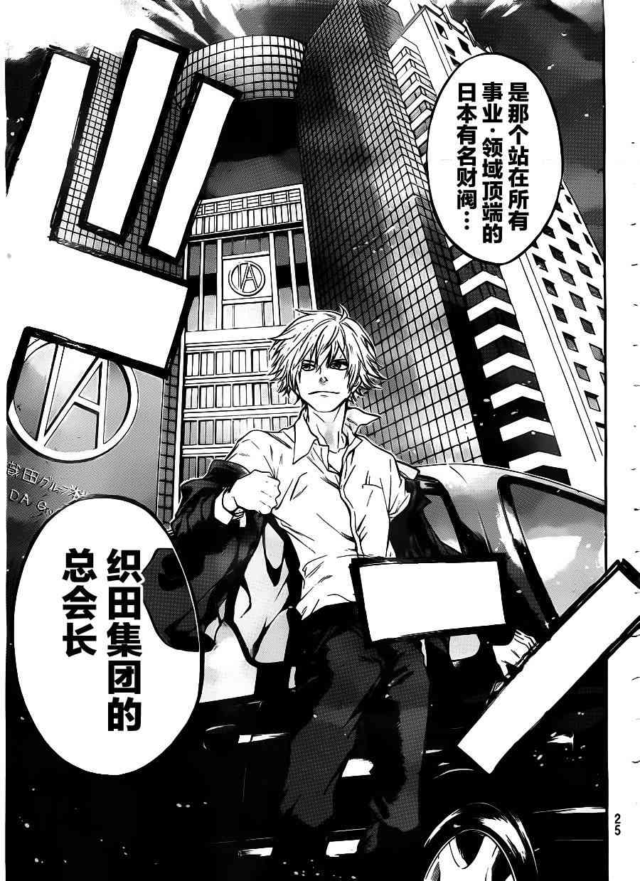 Acma:Game 1话 第12页