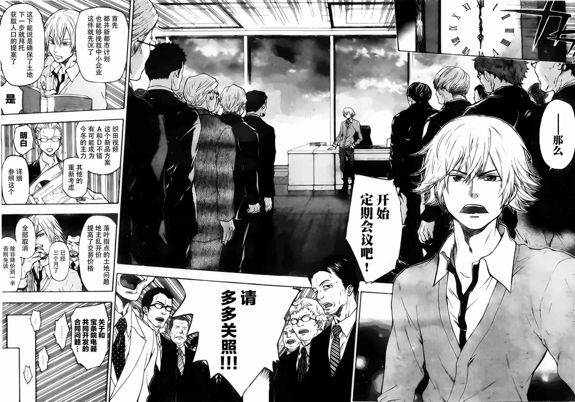 Acma:Game 1话 第13页