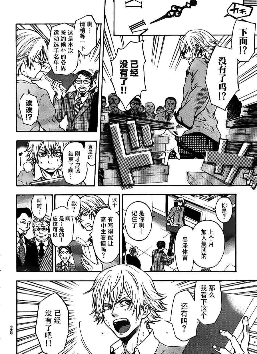 Acma:Game 1话 第14页