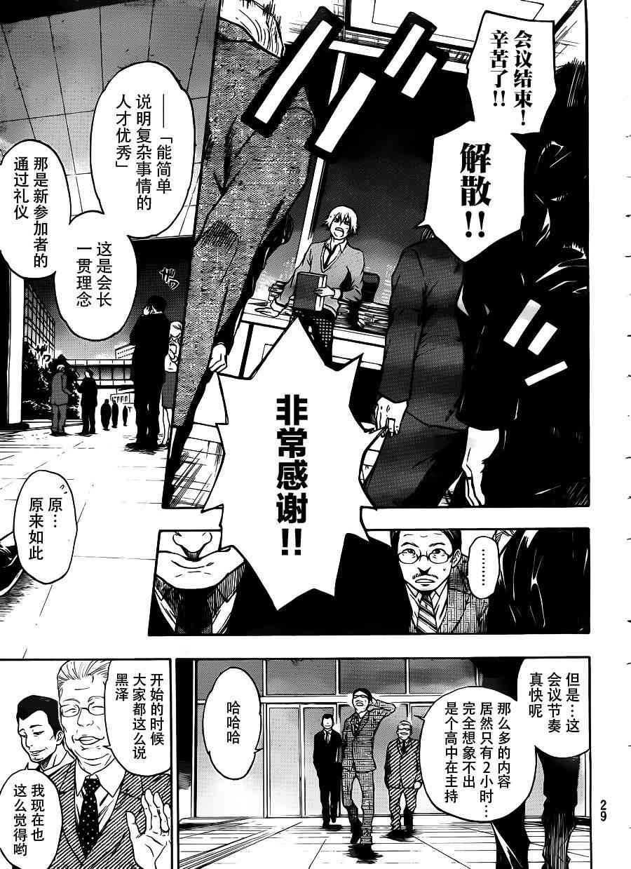 Acma:Game 1话 第15页