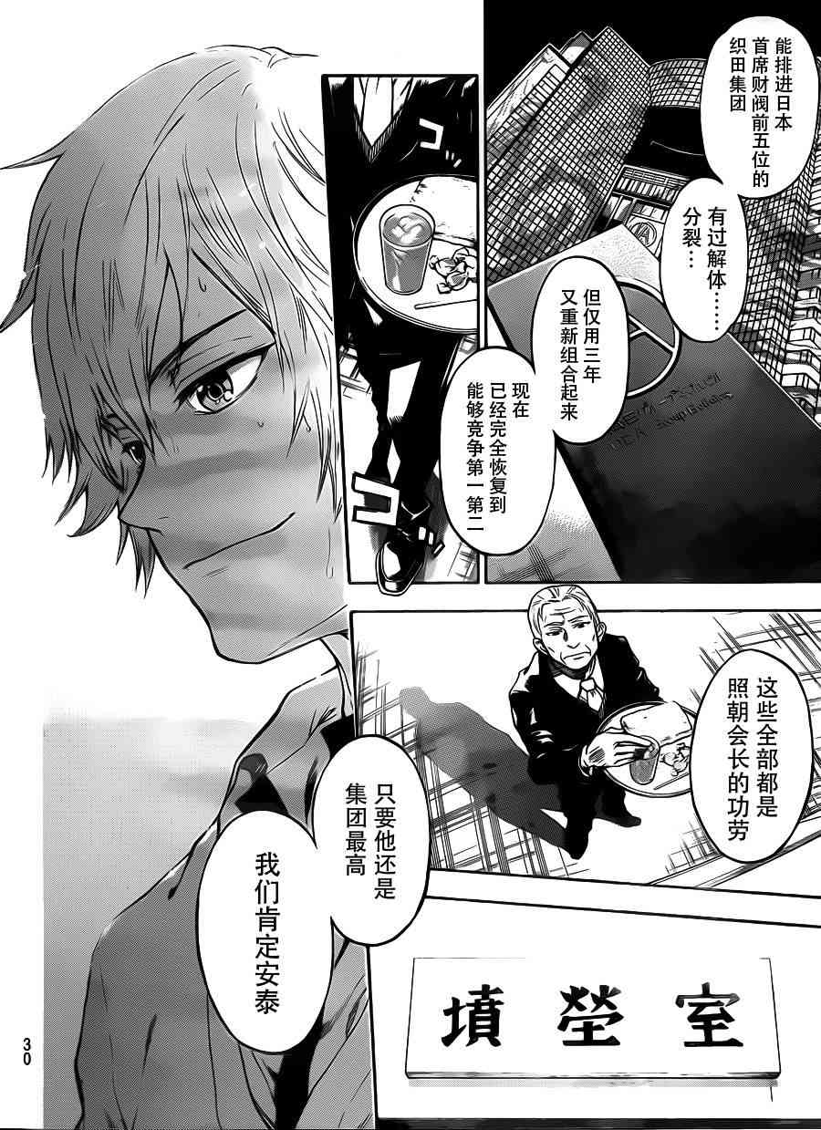 Acma:Game 1话 第16页