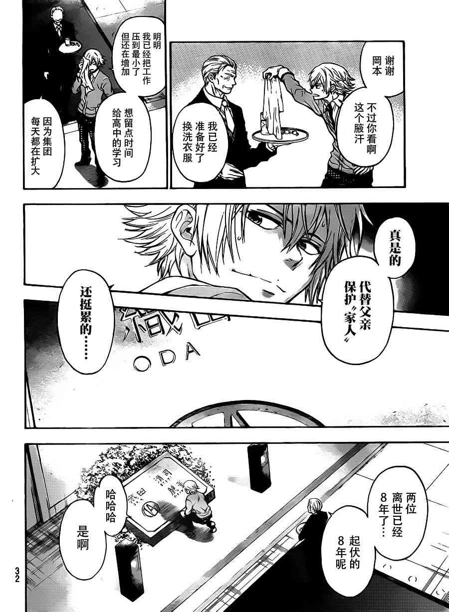 Acma:Game 1话 第18页