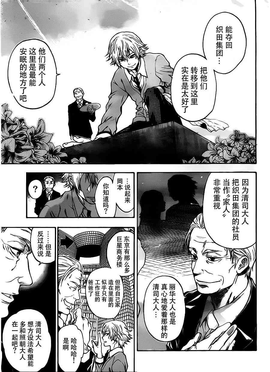 Acma:Game 1话 第19页