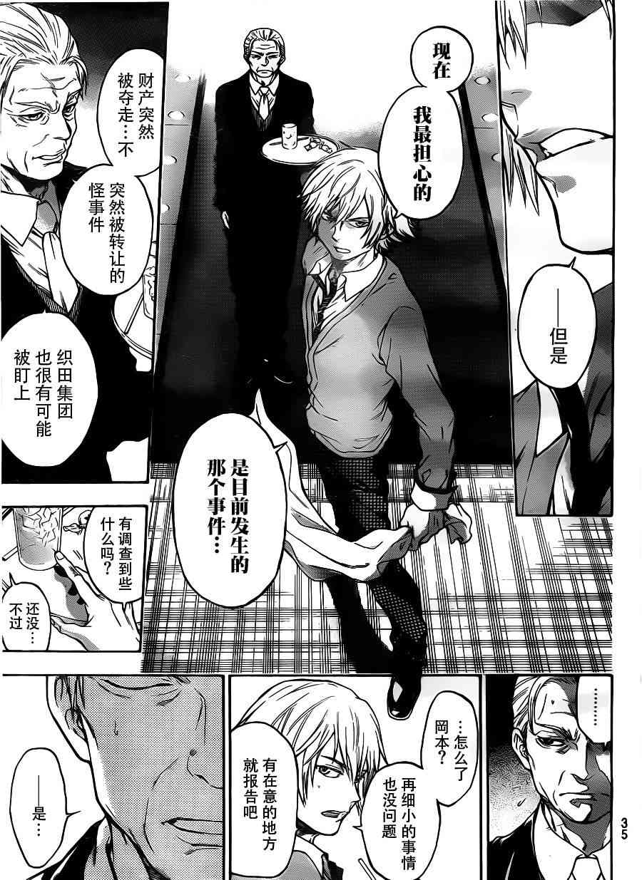 Acma:Game 1话 第21页