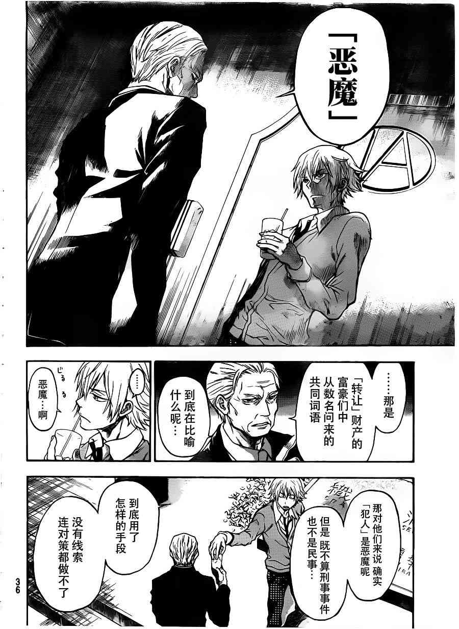 Acma:Game 1话 第22页