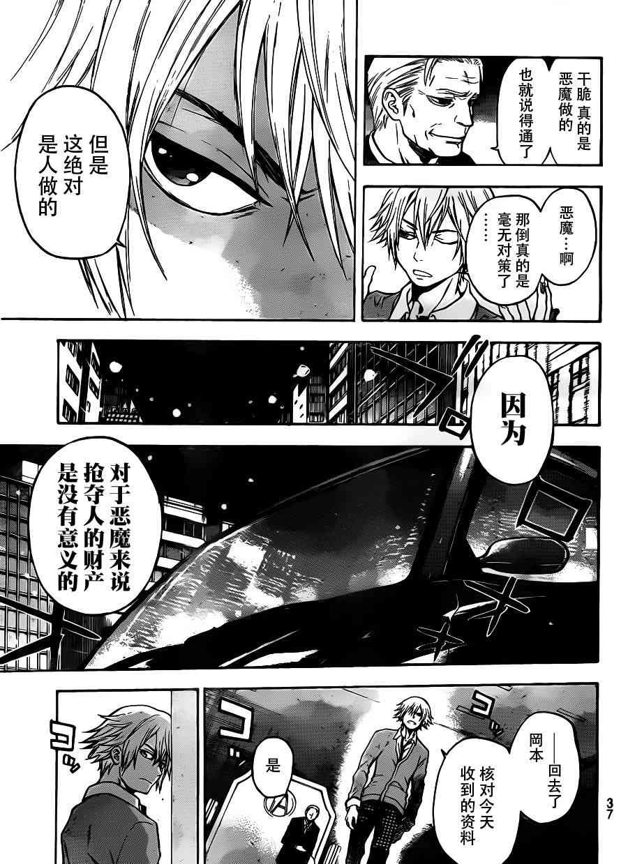 Acma:Game 1话 第23页