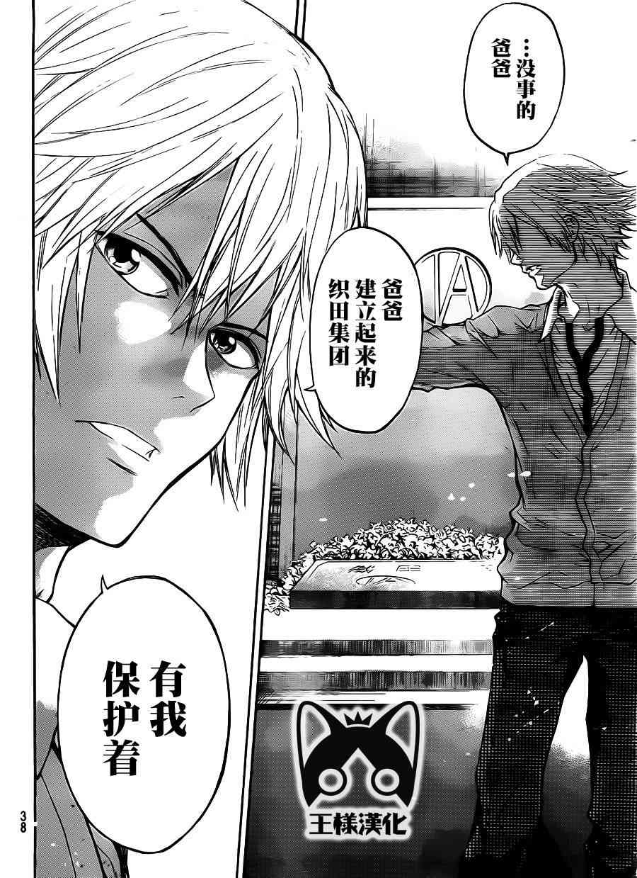 Acma:Game 1话 第24页