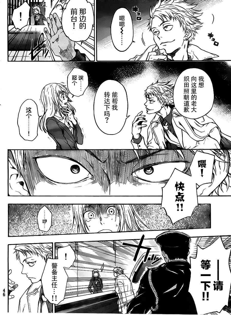 Acma:Game 1话 第31页