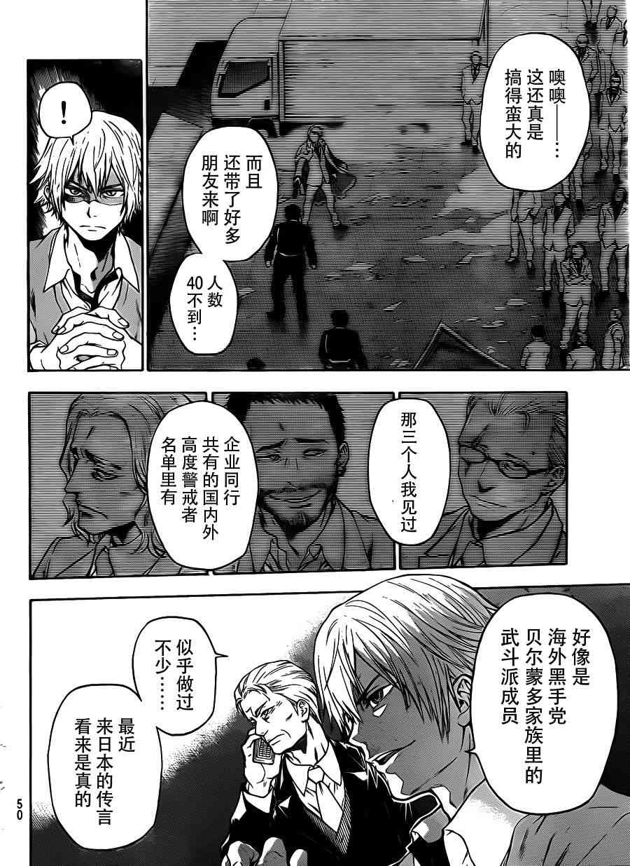 Acma:Game 1话 第35页