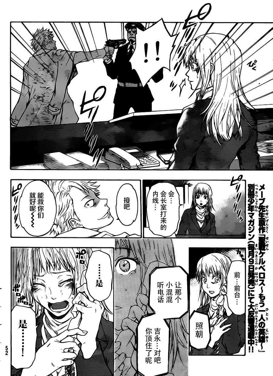 Acma:Game 1话 第37页