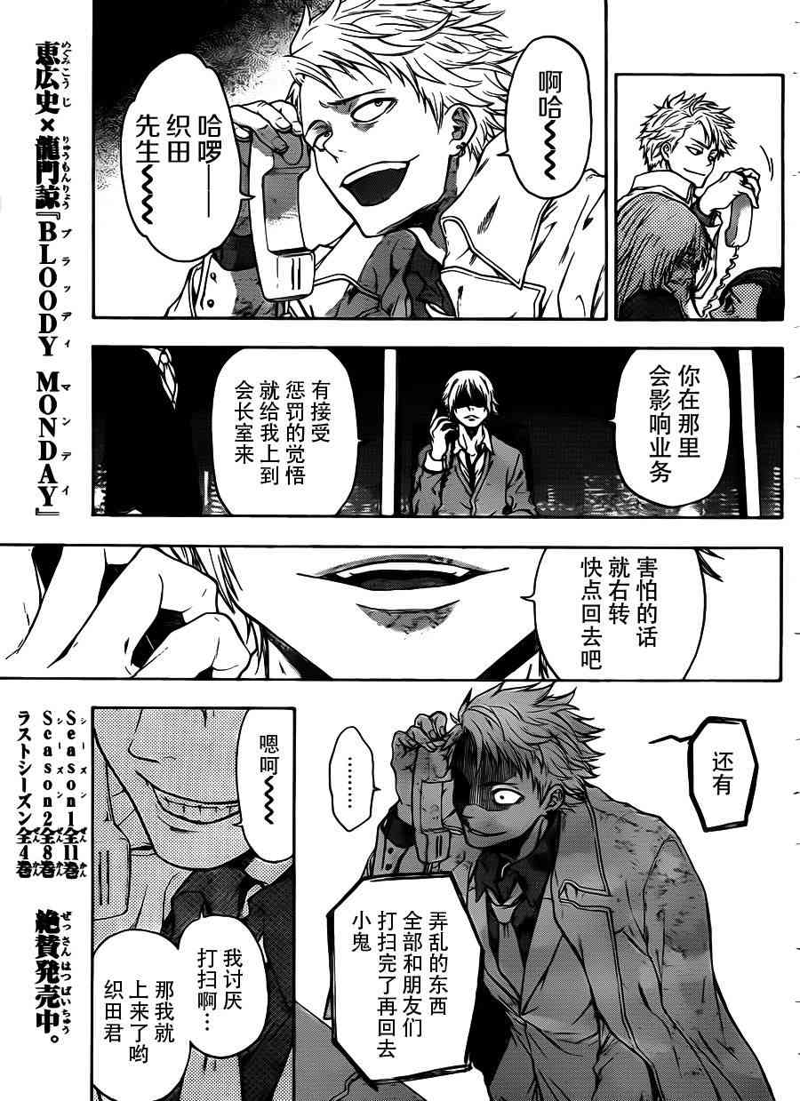 Acma:Game 1话 第38页