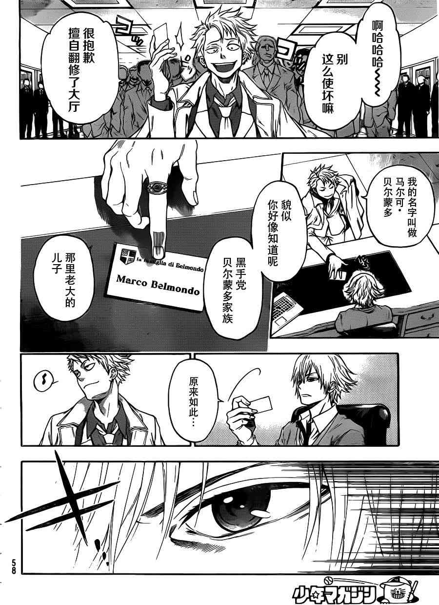 Acma:Game 1话 第42页