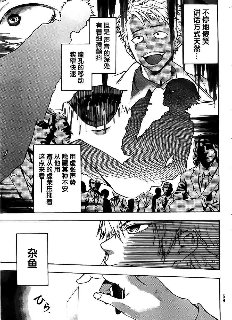 Acma:Game 1话 第43页