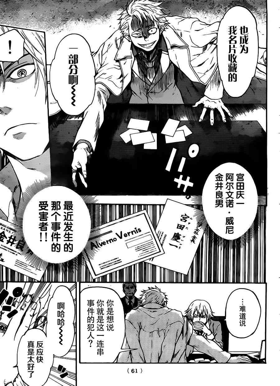 Acma:Game 1话 第45页