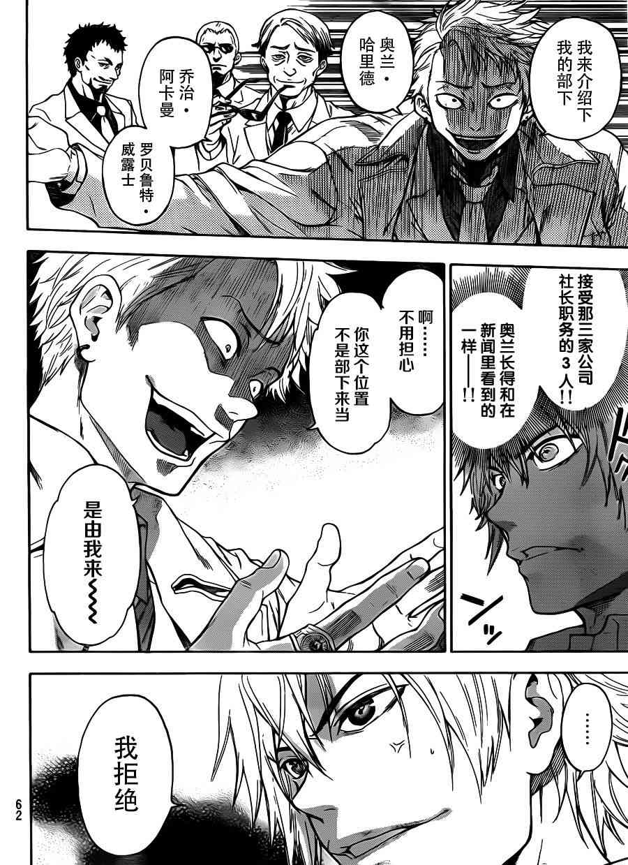 Acma:Game 1话 第46页