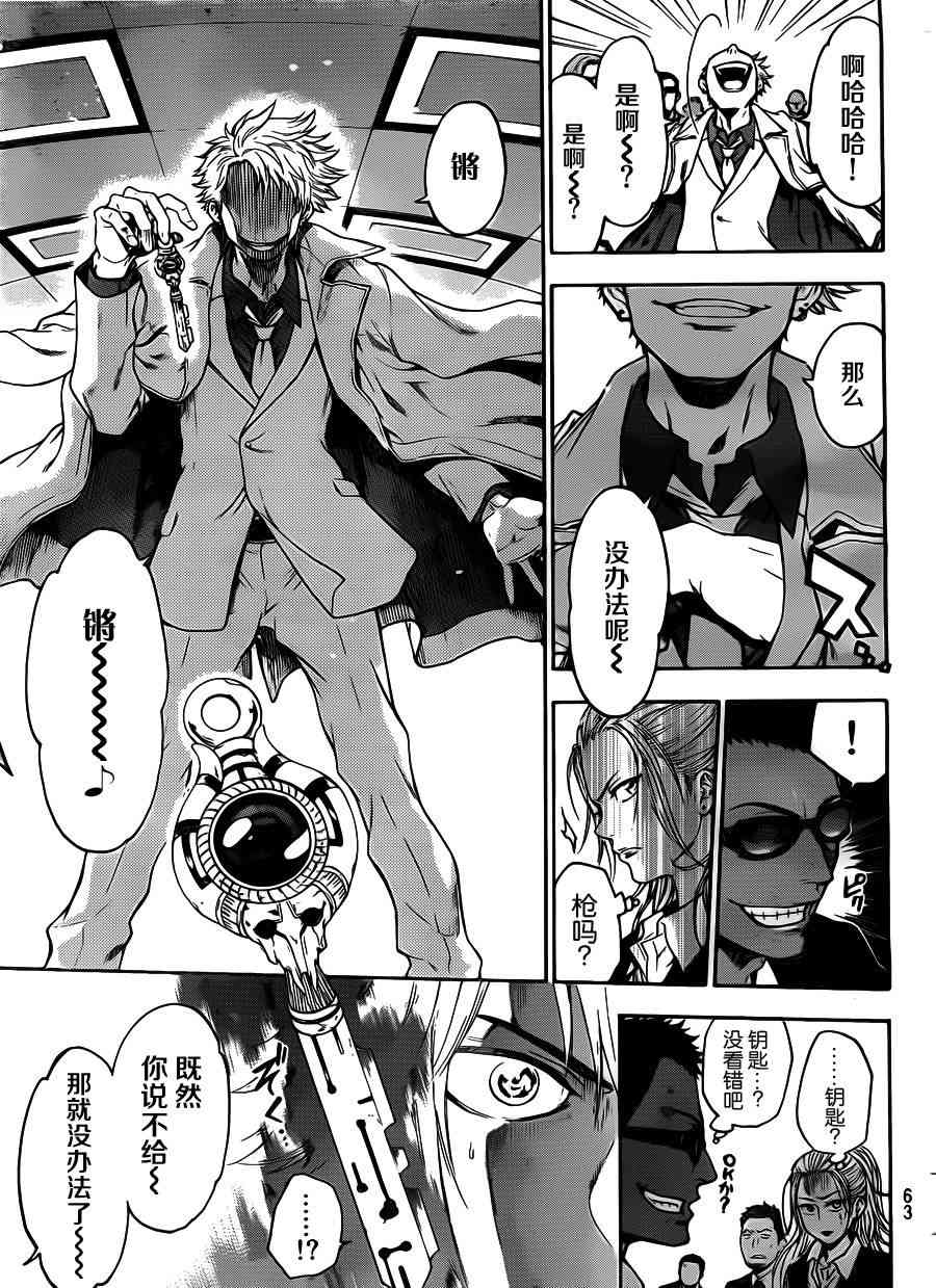 Acma:Game 1话 第47页