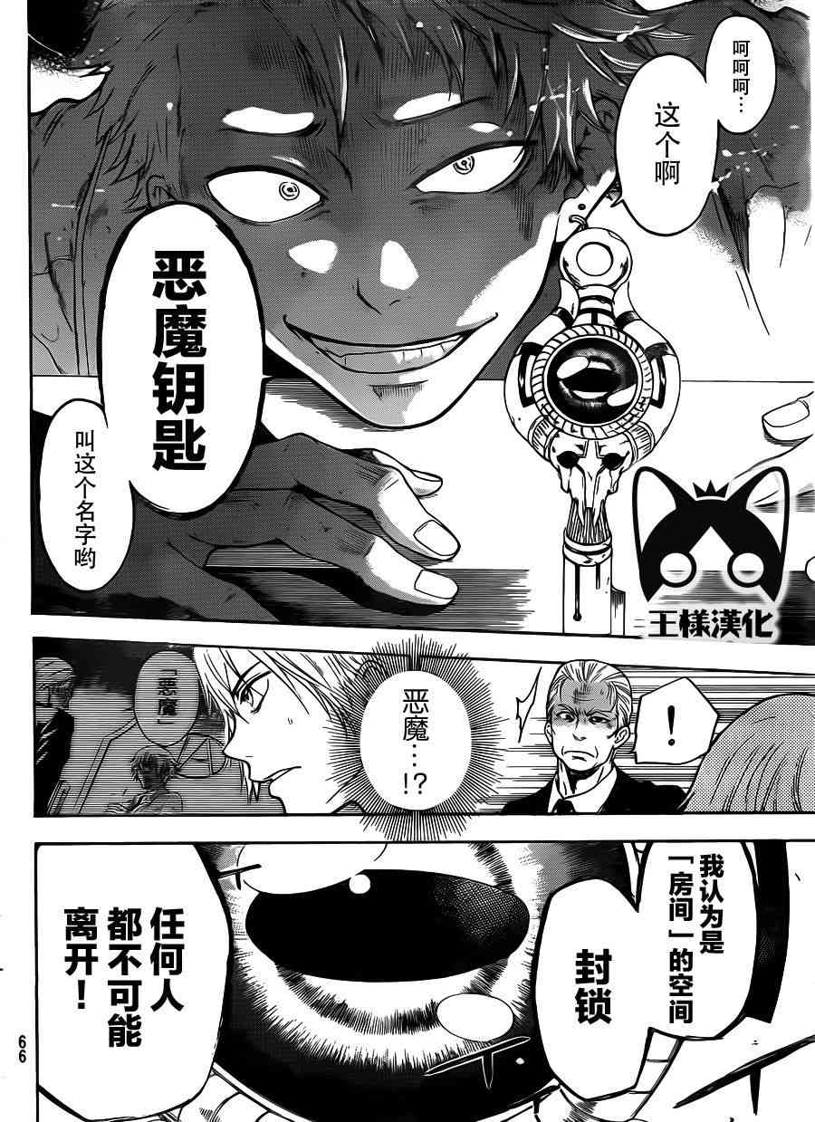 Acma:Game 1话 第49页