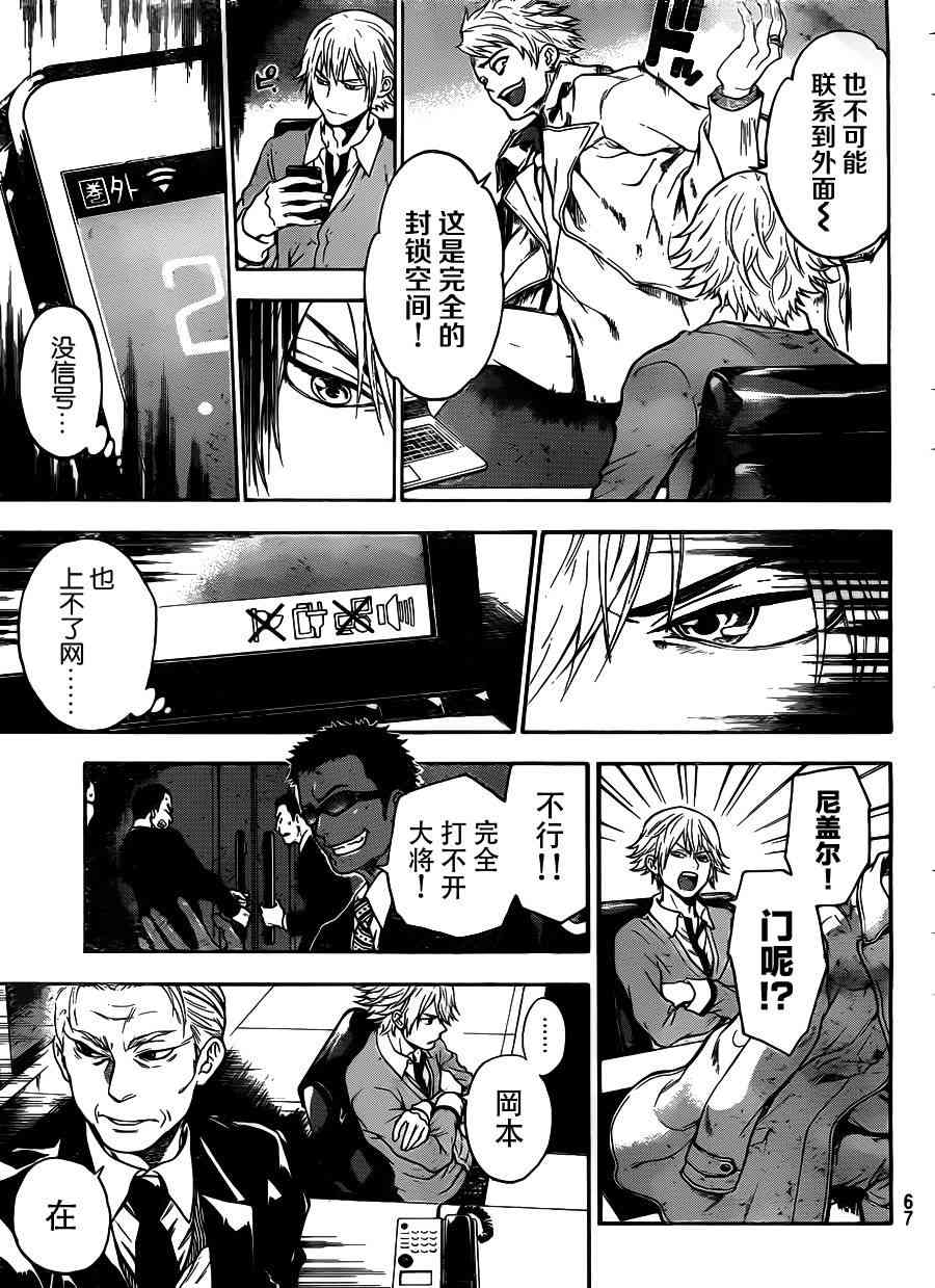 Acma:Game 1话 第50页