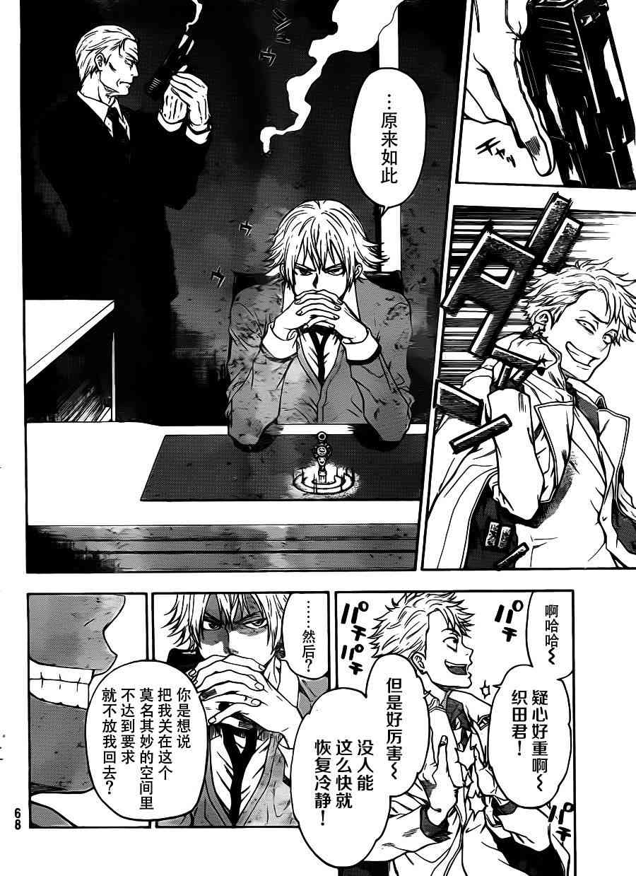 Acma:Game 1话 第51页