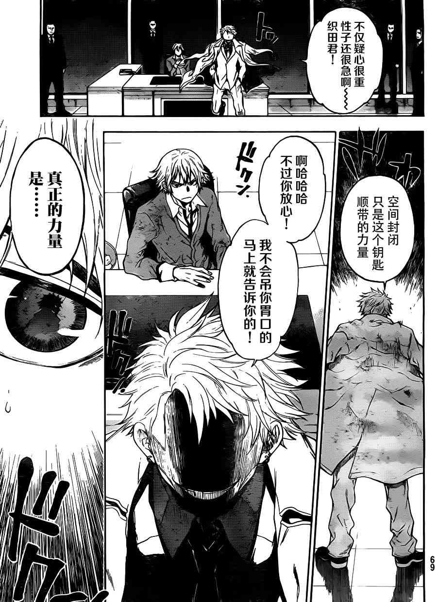 Acma:Game 1话 第52页