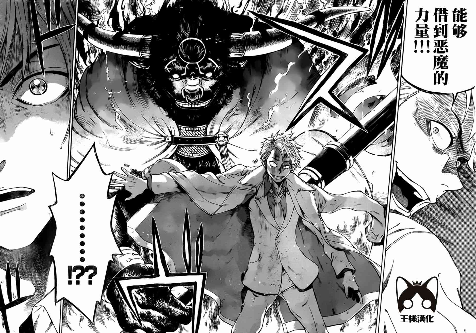 Acma:Game 1话 第53页