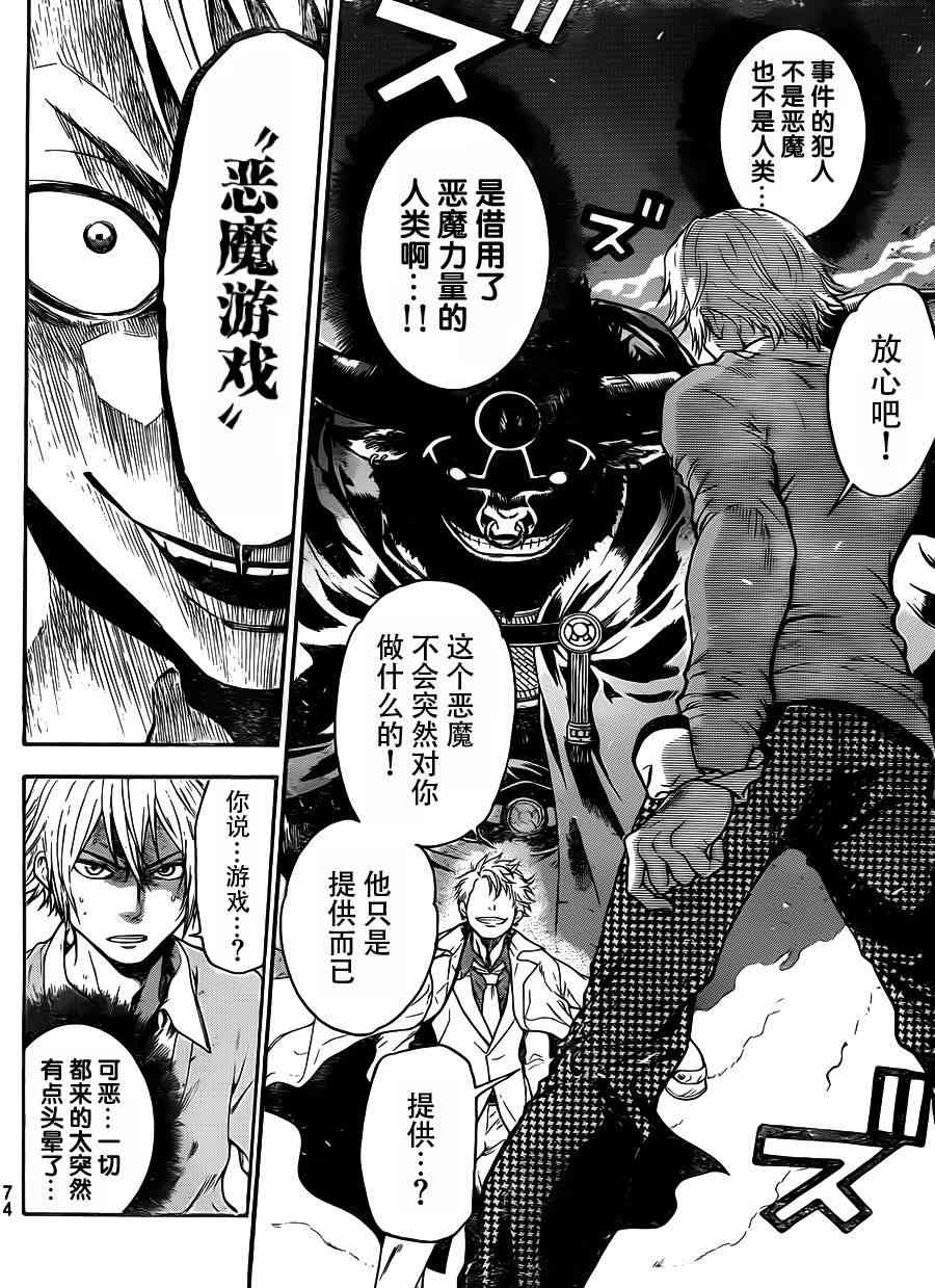 Acma:Game 1话 第56页