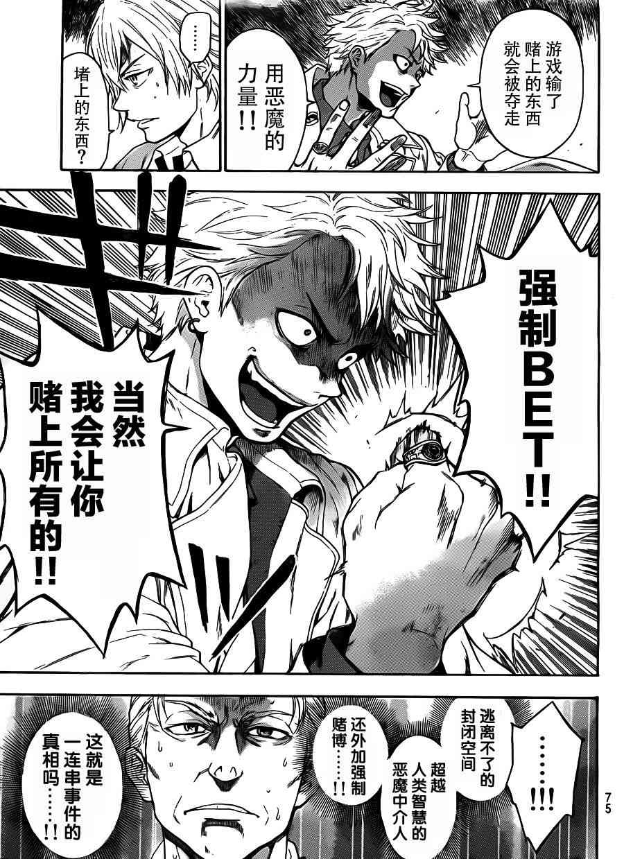 Acma:Game 1话 第57页