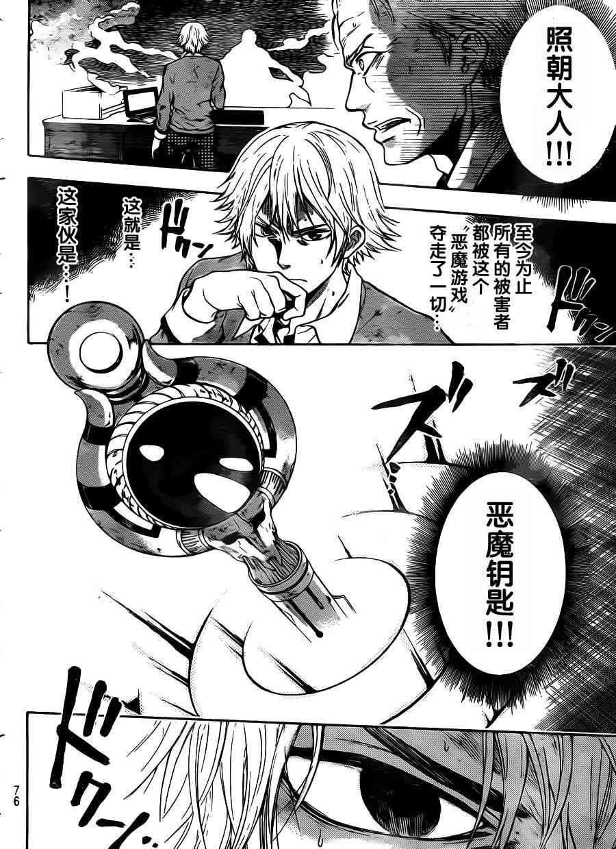 Acma:Game 1话 第58页