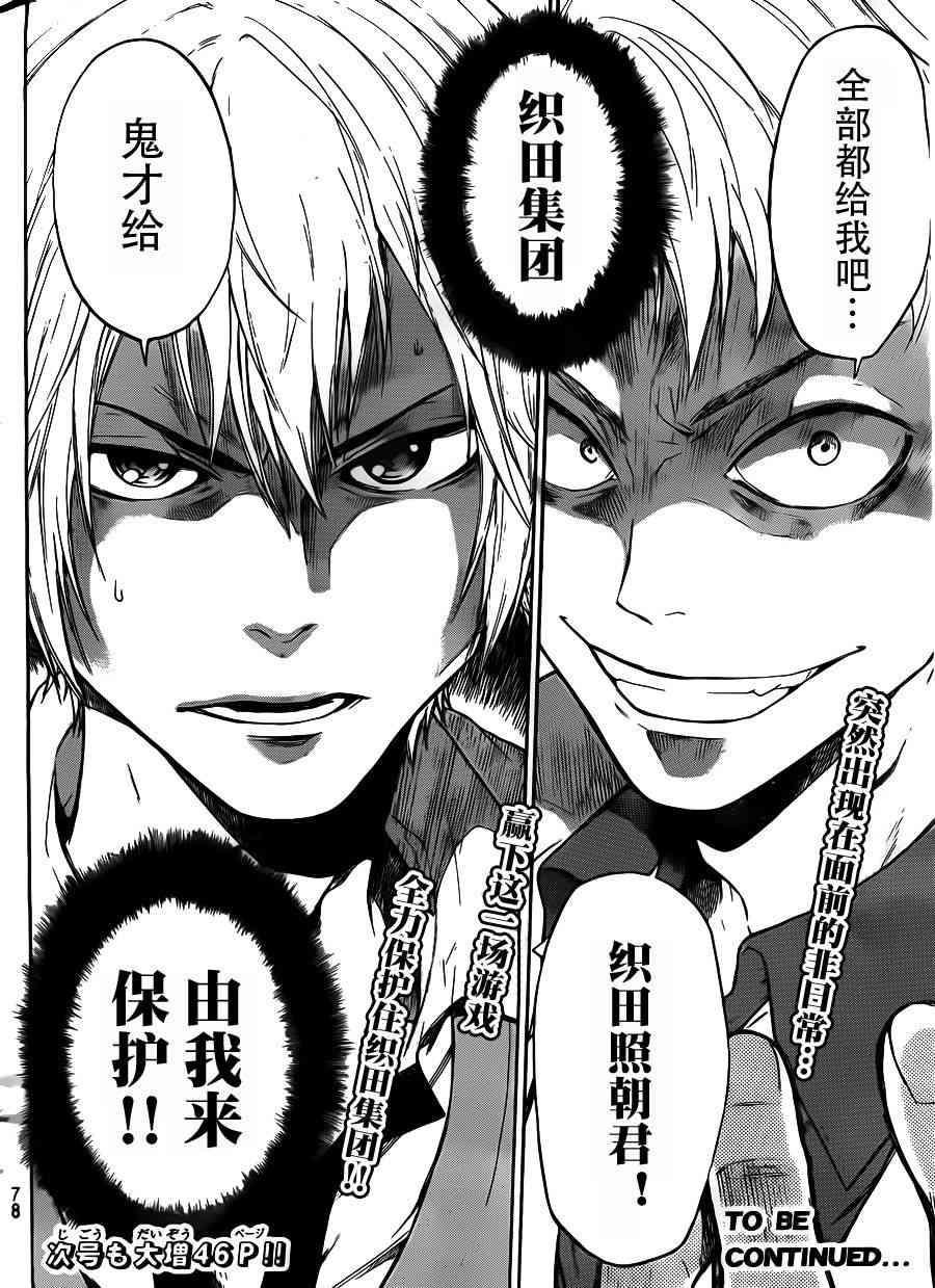 Acma:Game 1话 第60页