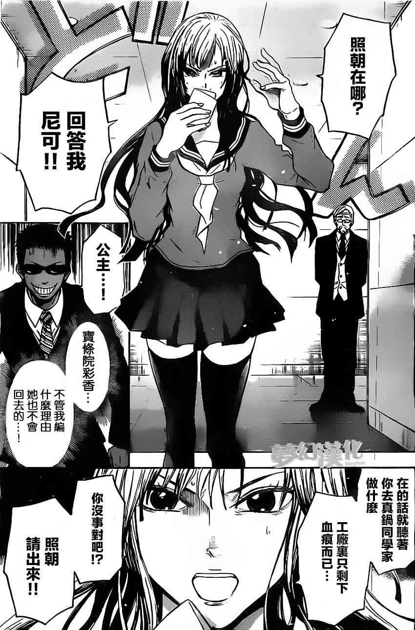 Acma:Game 19话 第2页