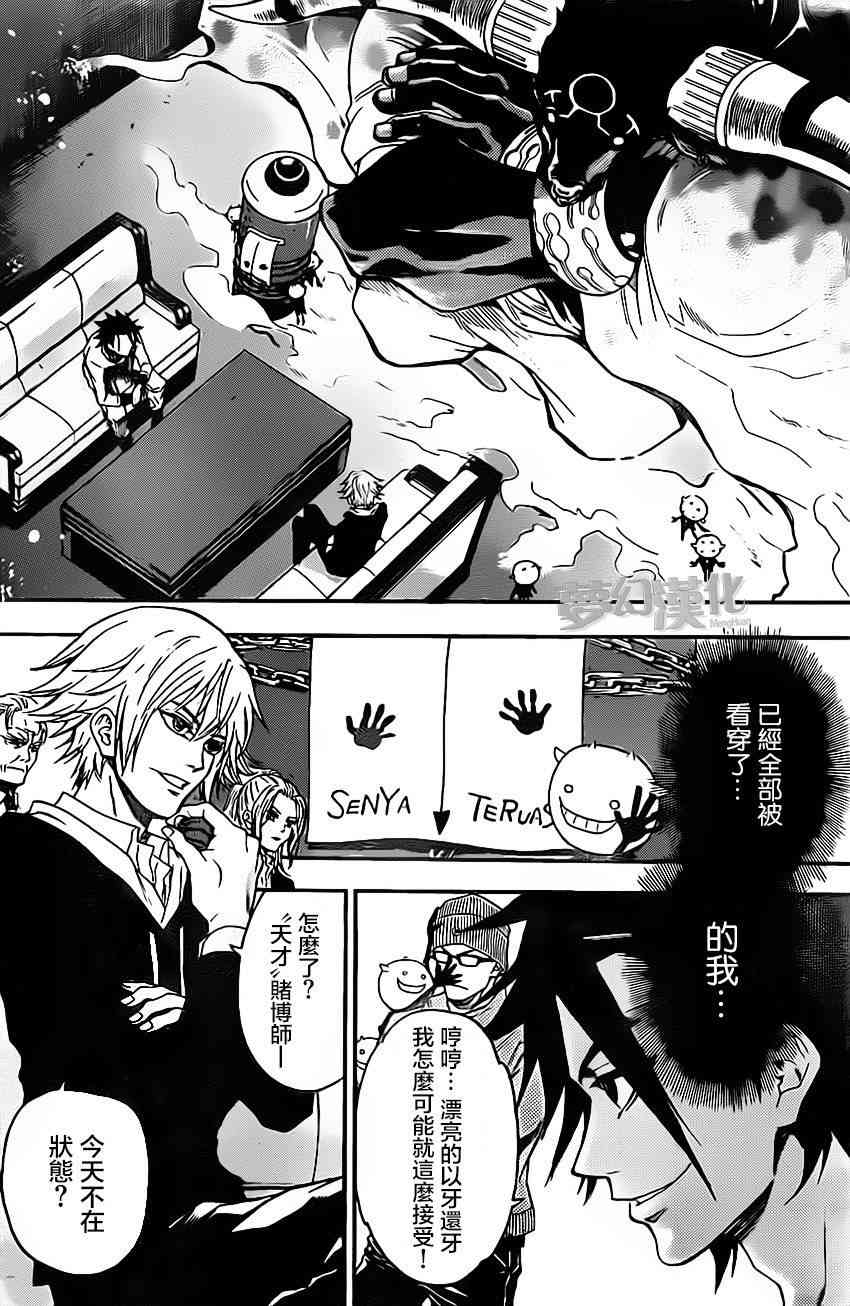 Acma:Game 19话 第3页