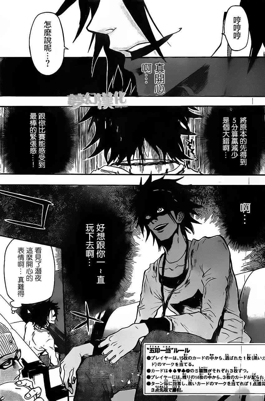 Acma:Game 19话 第4页