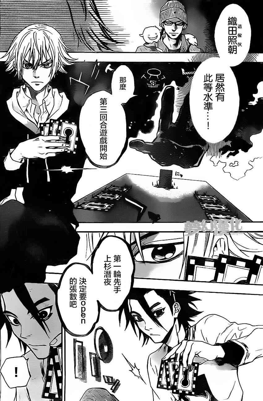 Acma:Game 19话 第5页