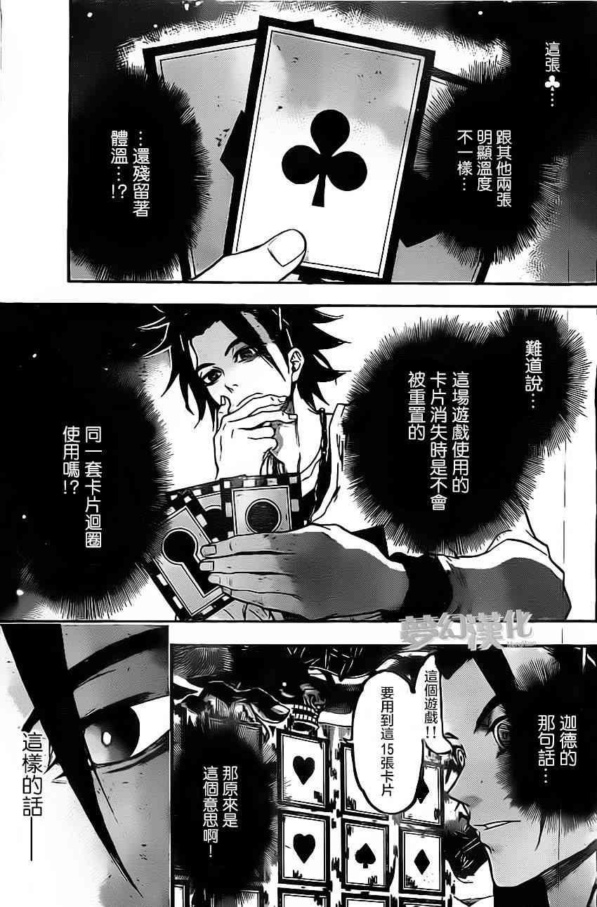 Acma:Game 19话 第6页