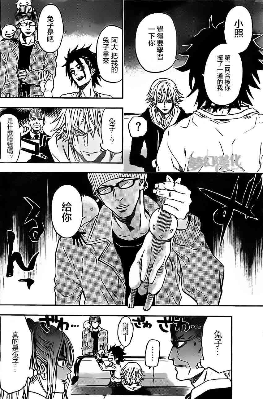 Acma:Game 19话 第7页